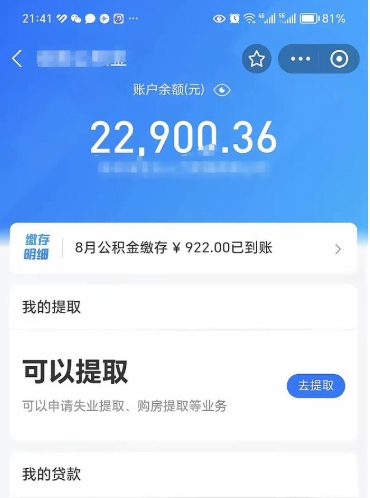 扶余住房公积金封存了线上怎么取出来（住房公积金封存了怎么在网上取出来）